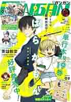 月刊少年ガンガン　1999年8、9月号 月刊少年ガンガン 1999年8月号 鋼の錬金術師 荒川弘 STRAY DOG